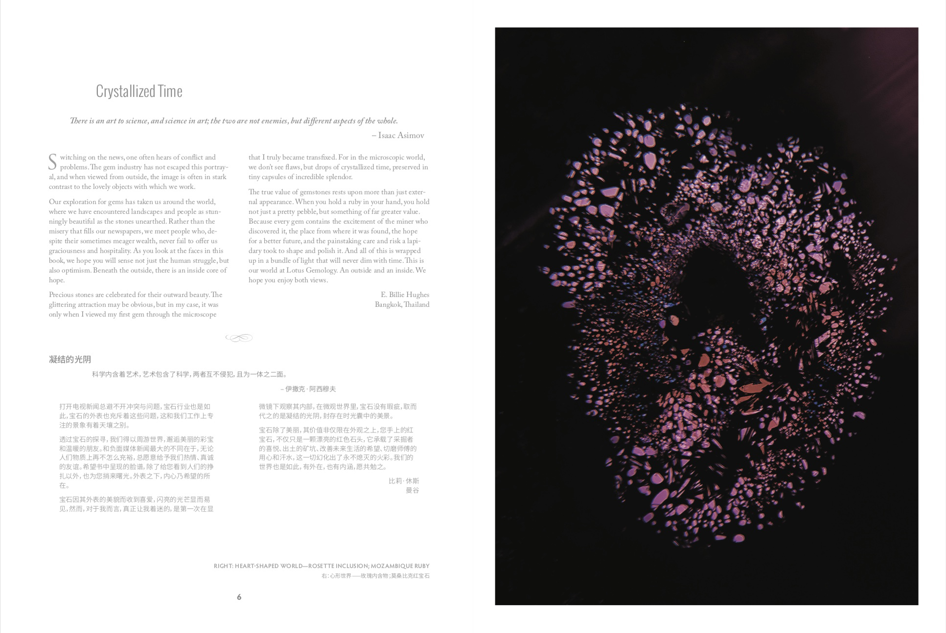 Inside Out: Gemology Through Lotus-Colored Glasses
