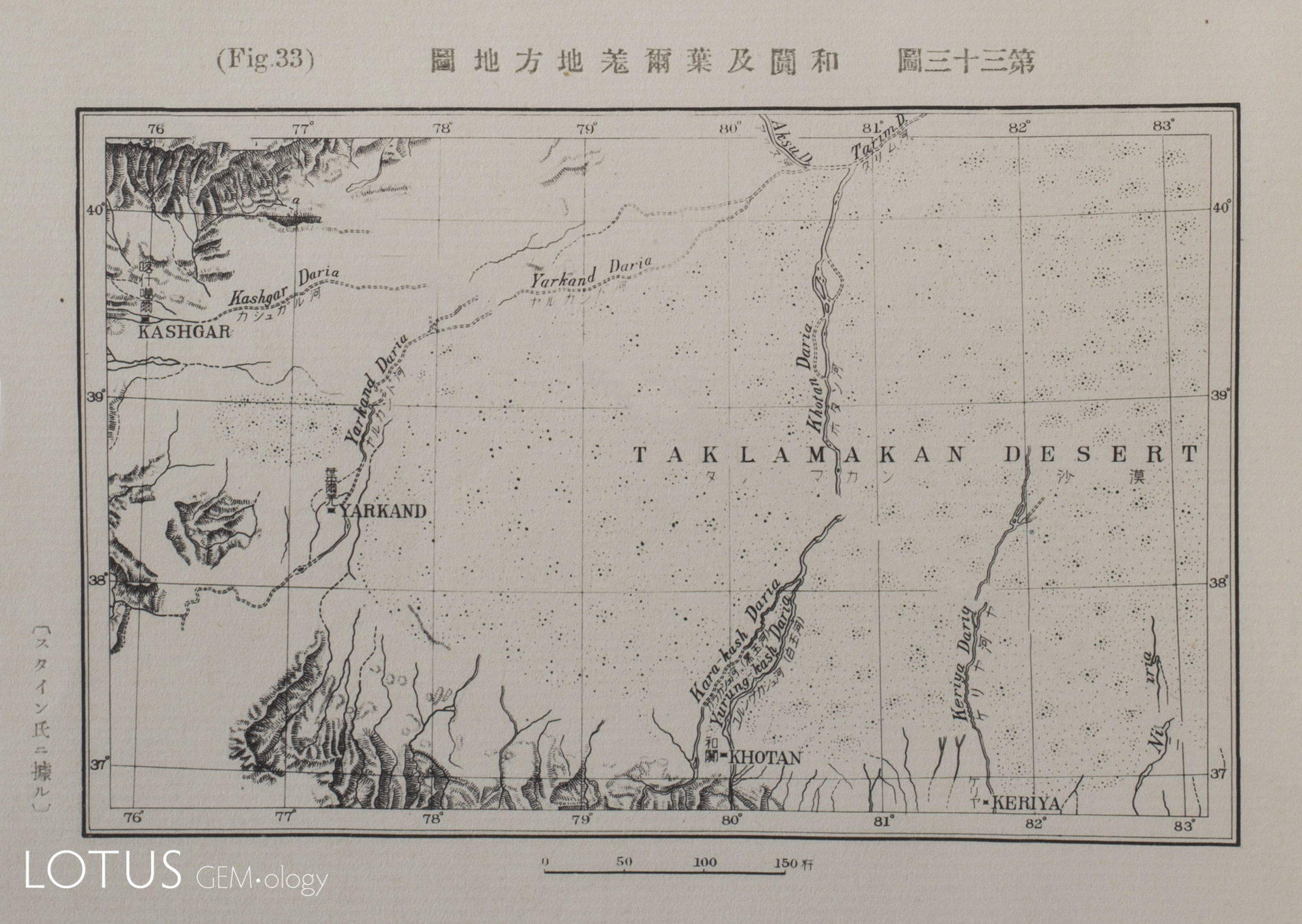 Map of Chinese Turkestan from Kosaku Hamada's 1936 Yuchikusaizo-Kogyokufu, showing the location of Kashgar, Khotan and the Yurung-Kash (White Jade) and Kara-Kash (Black Jade) rivers.