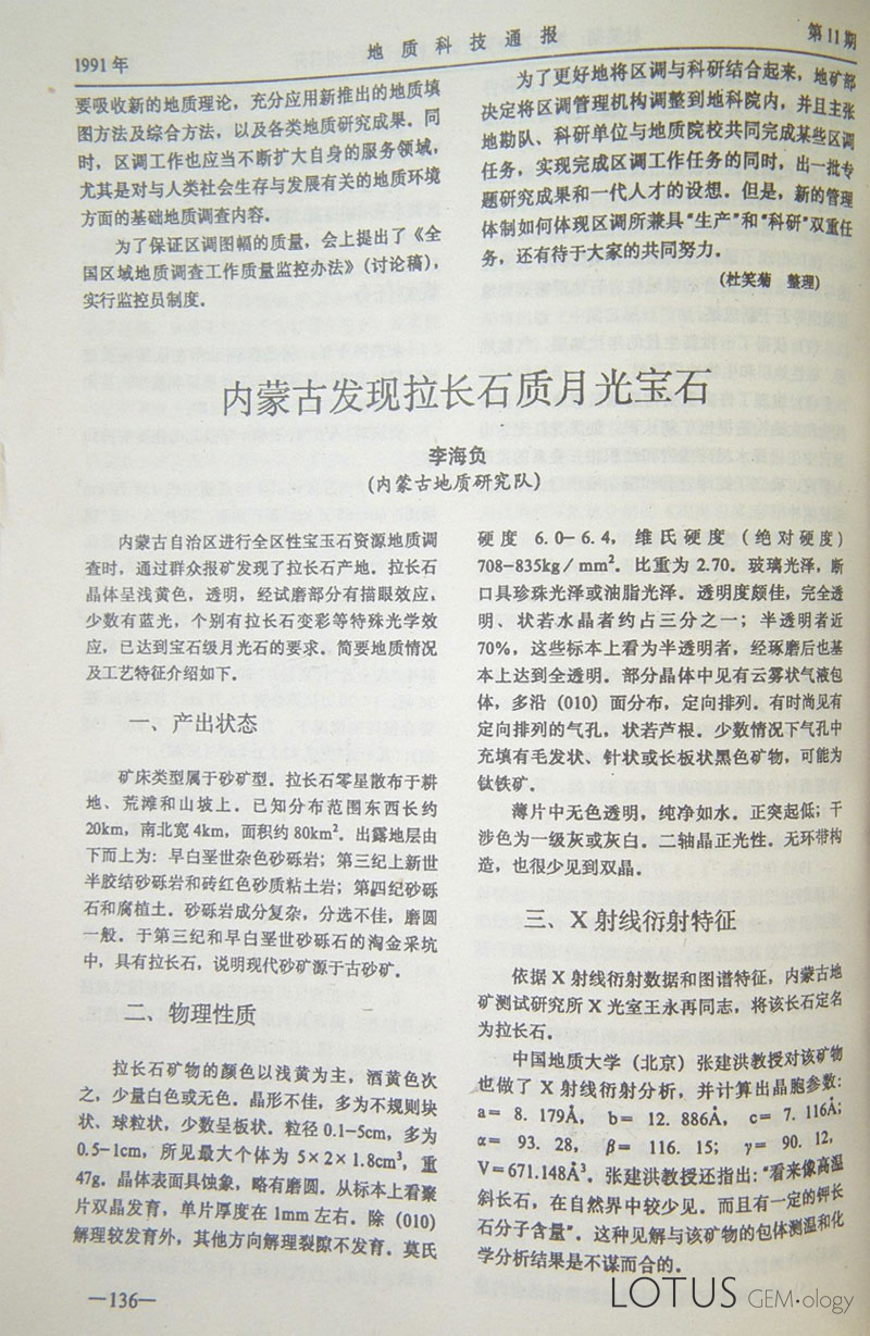 1991 Title page of Haifu Li's 1991 paper on andesine from Inner Mongolia.